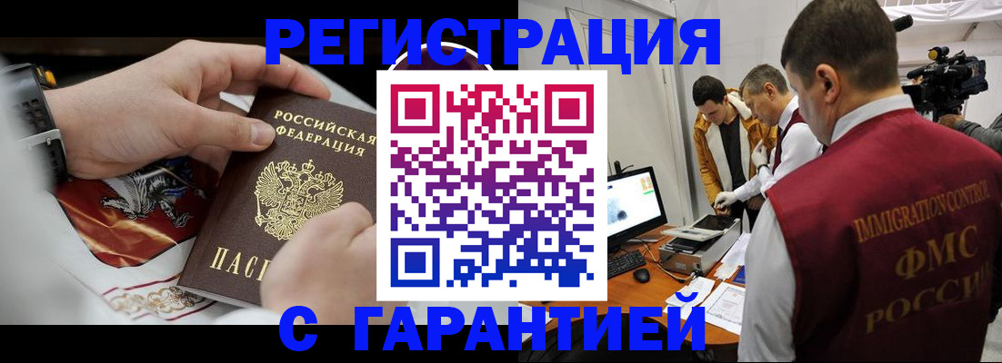 временная регистрация для всех в Чапаевске