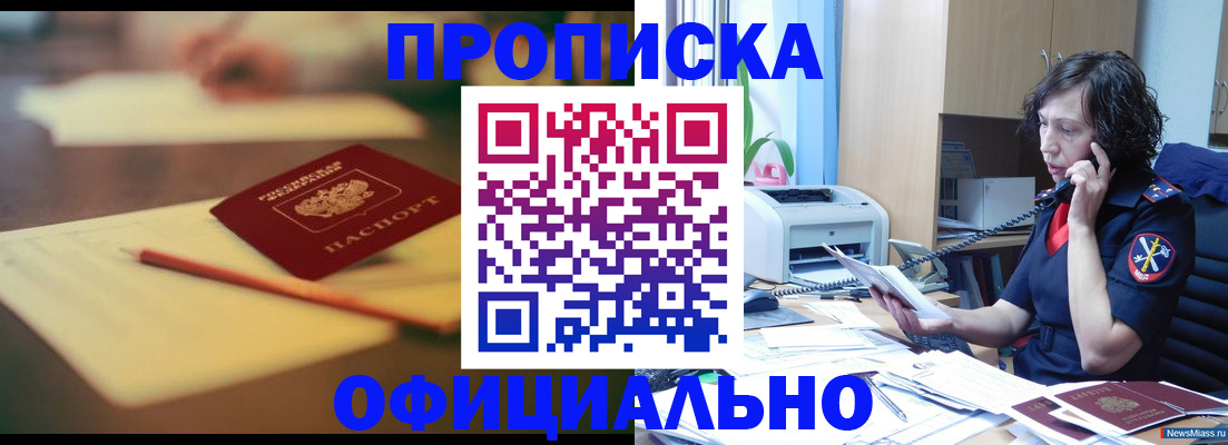 временная регистрация в Чапаевске