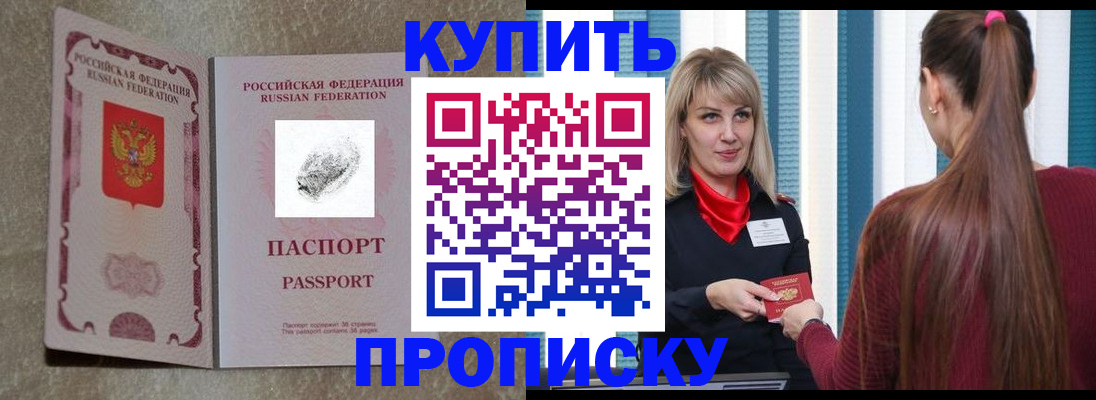 прописка паспорт в Чапаевске