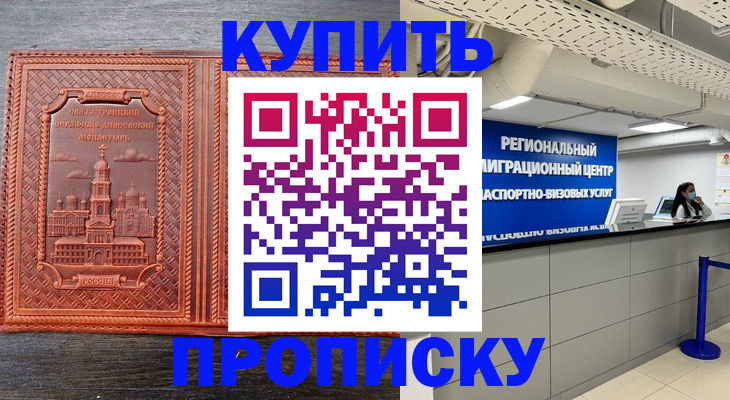 прописка ребенка в Чапаевске