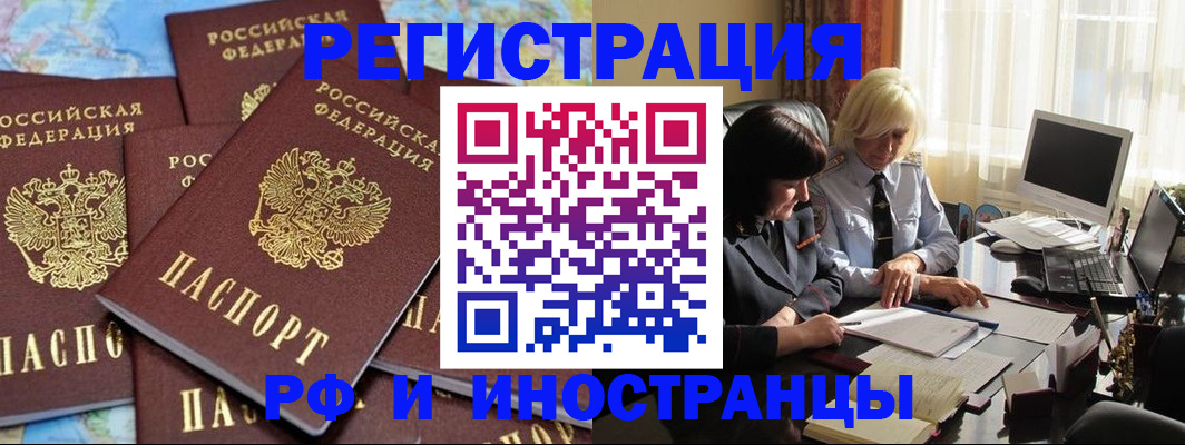 временная прописка в Чапаевске