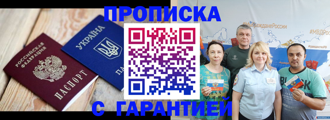 прописка для военкомата в Чапаевске
