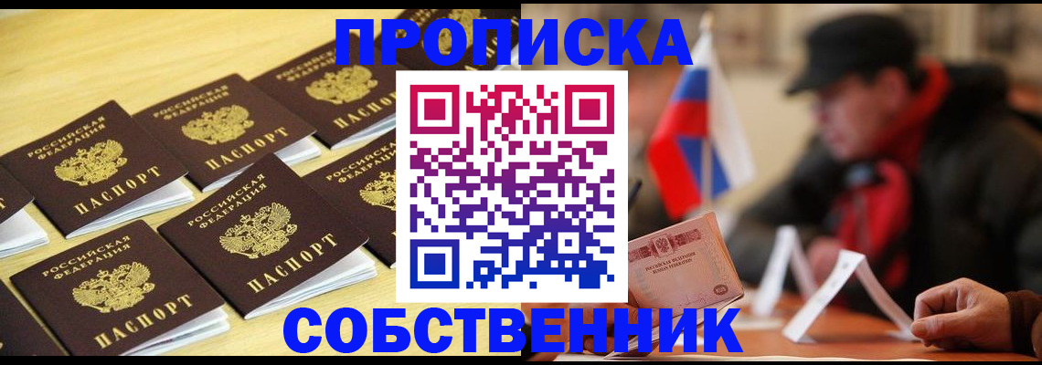 где прописаться в Чапаевске