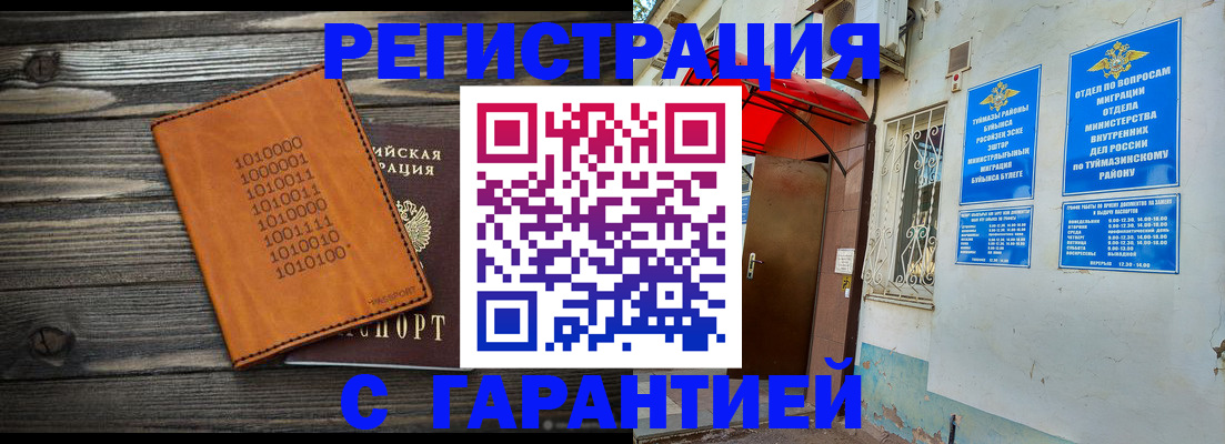 регистрация в Чапаевске